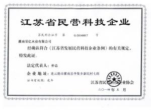 省民営企業証書